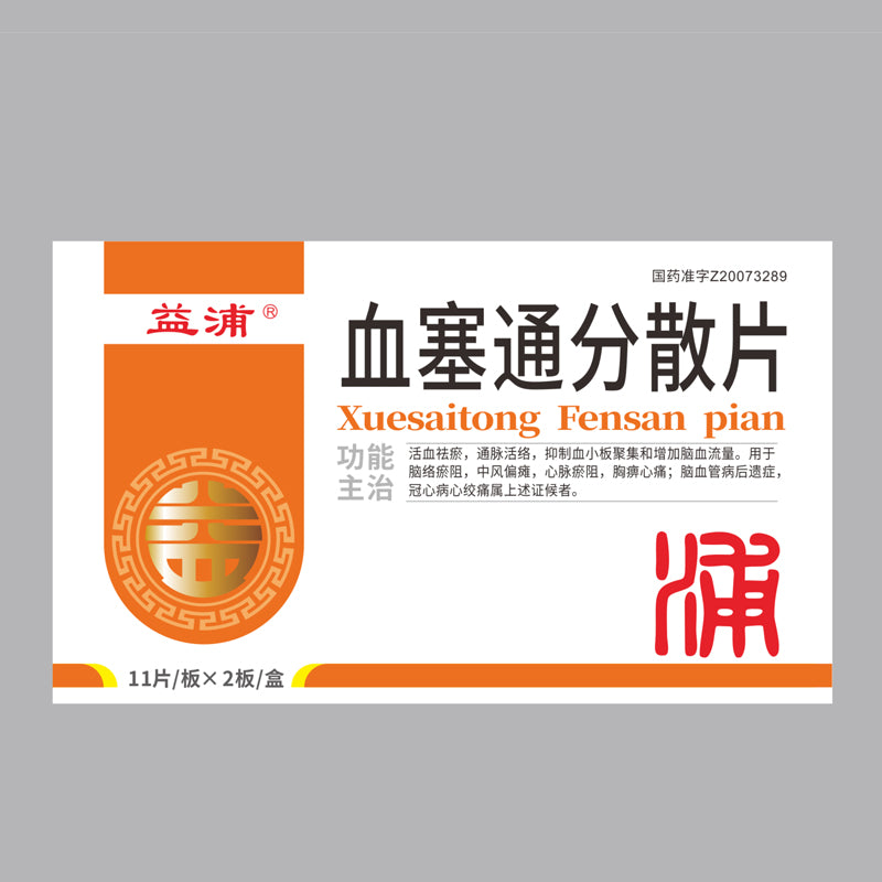 YIPU  Haematoxylin Dispersible Tablets  Stroke hemiplegia coronary heart disease