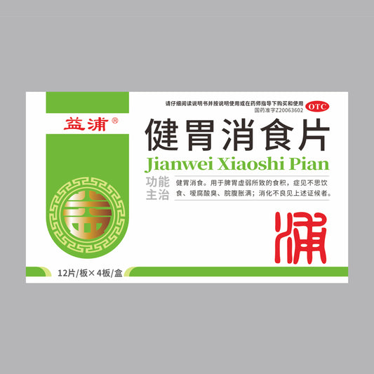 YIPU  Stomach-strengthening tablet  indigestion