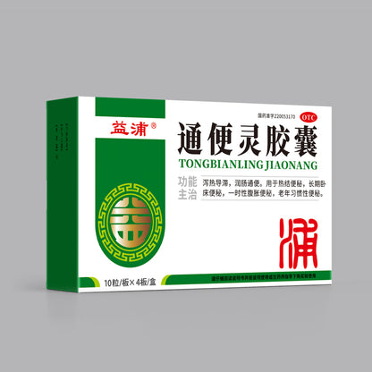 YIPU Laxative capsules Constipation moistens bowel and loosens bowels